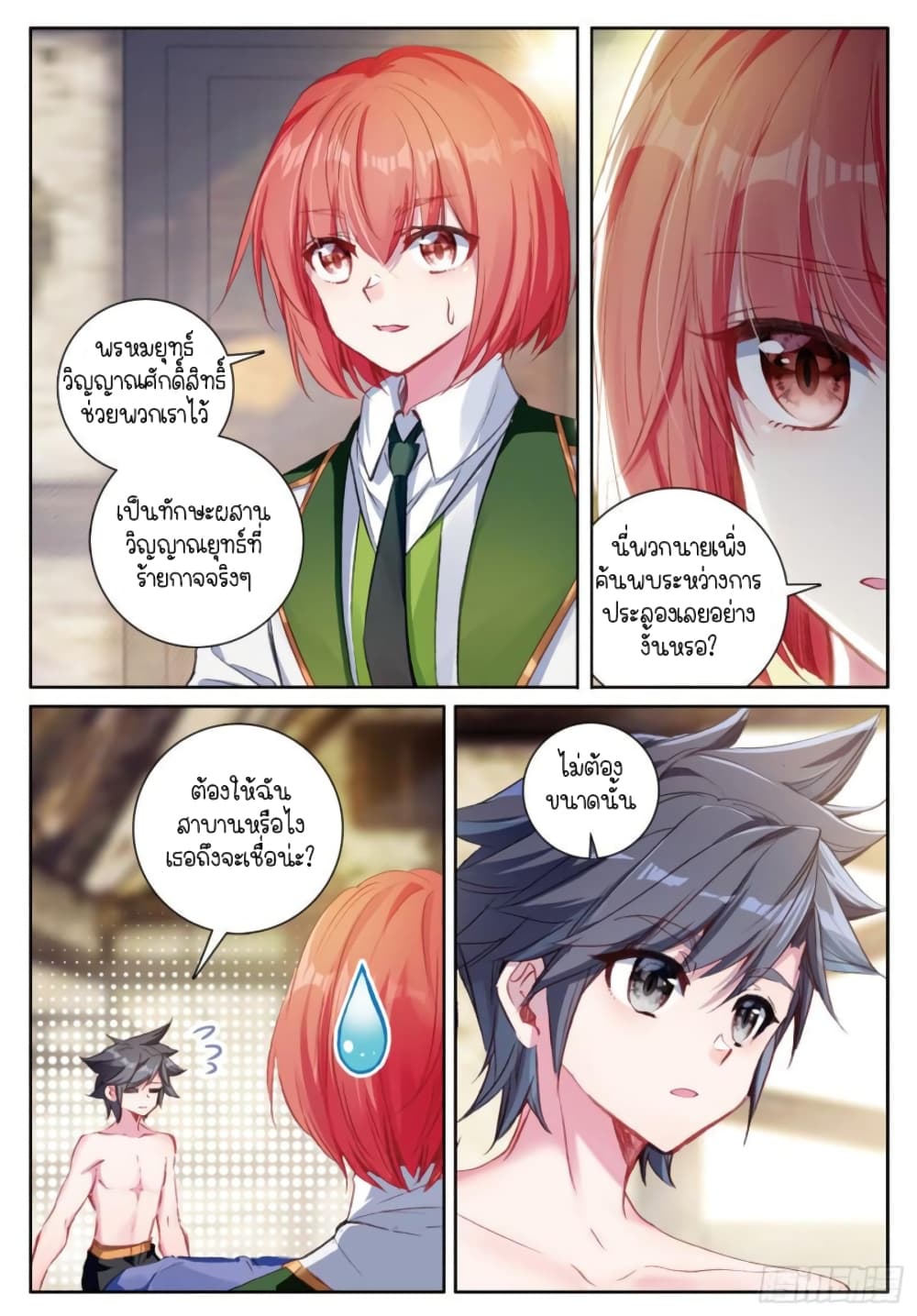 Douluo Dalu 3 The Legend of the Dragon King ตอนที่ 242 (3)